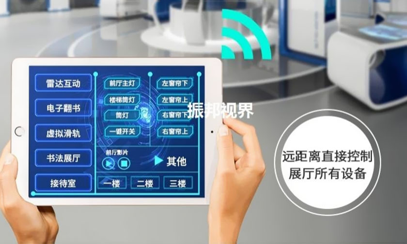 展廳中控系統界面設計展示